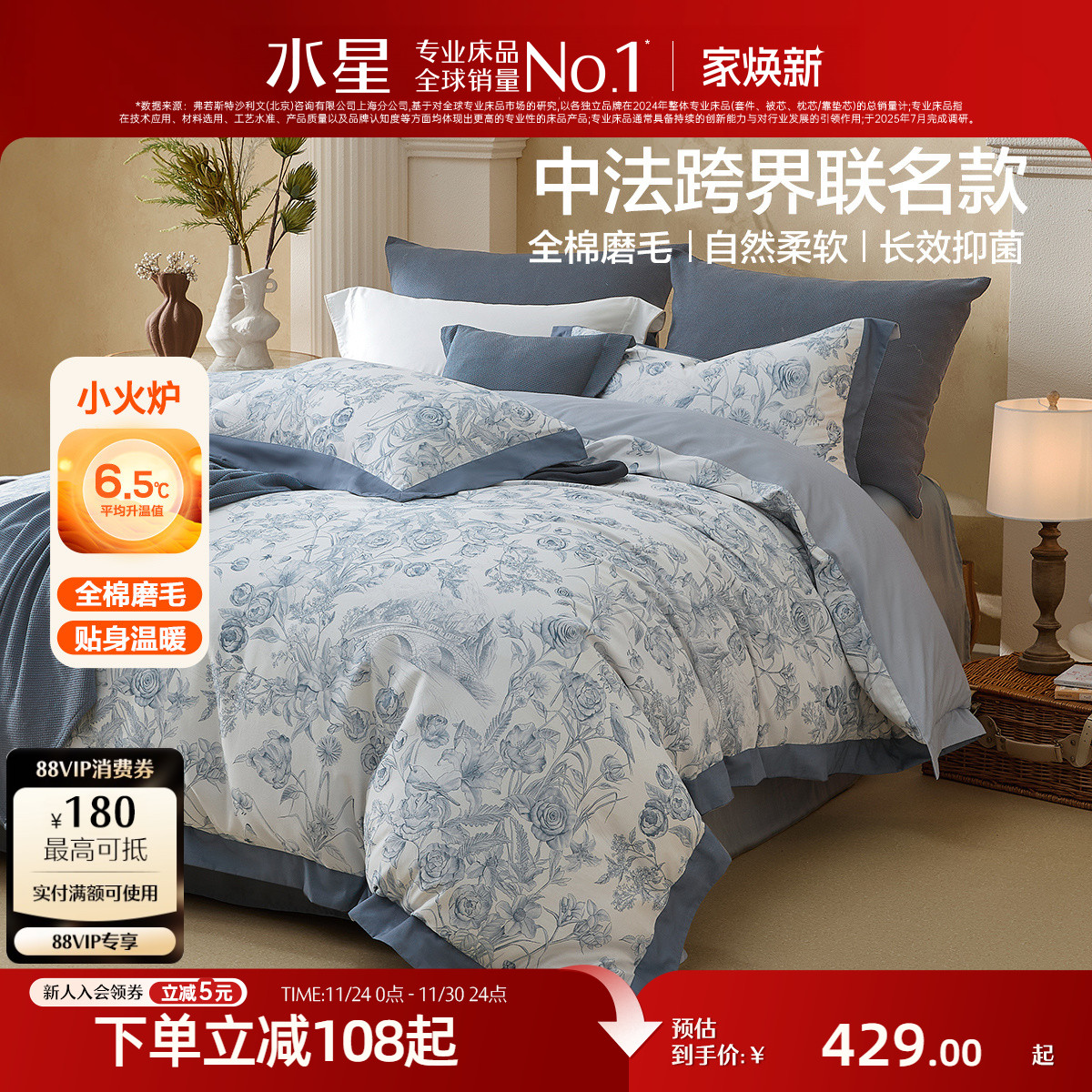 水星家纺中法联名四件套全棉磨毛套件A类抑菌秋冬保暖印花床品