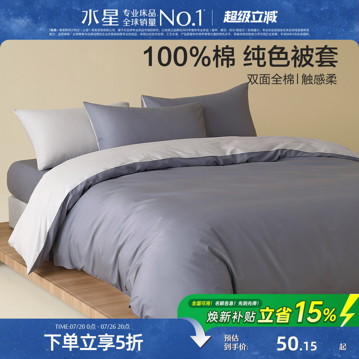 水星家纺A类全棉被套床单床笠单件100%纯棉简约被子罩素色床品