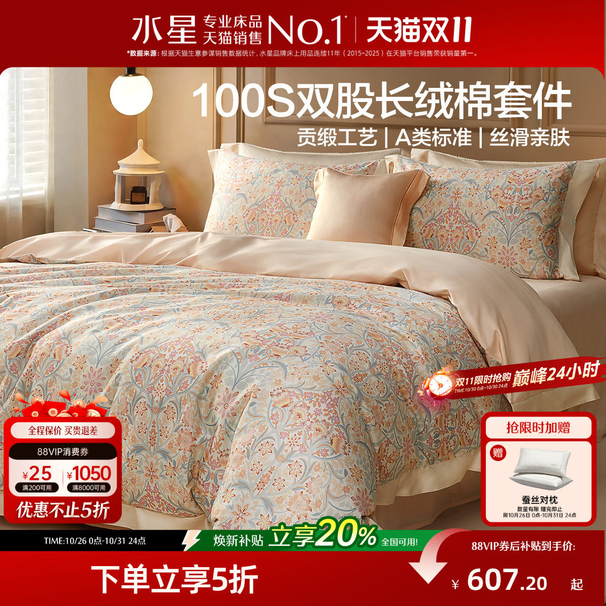水星家纺100支双股长绒棉四件套奢柔高端贡缎全棉床单被子套床品