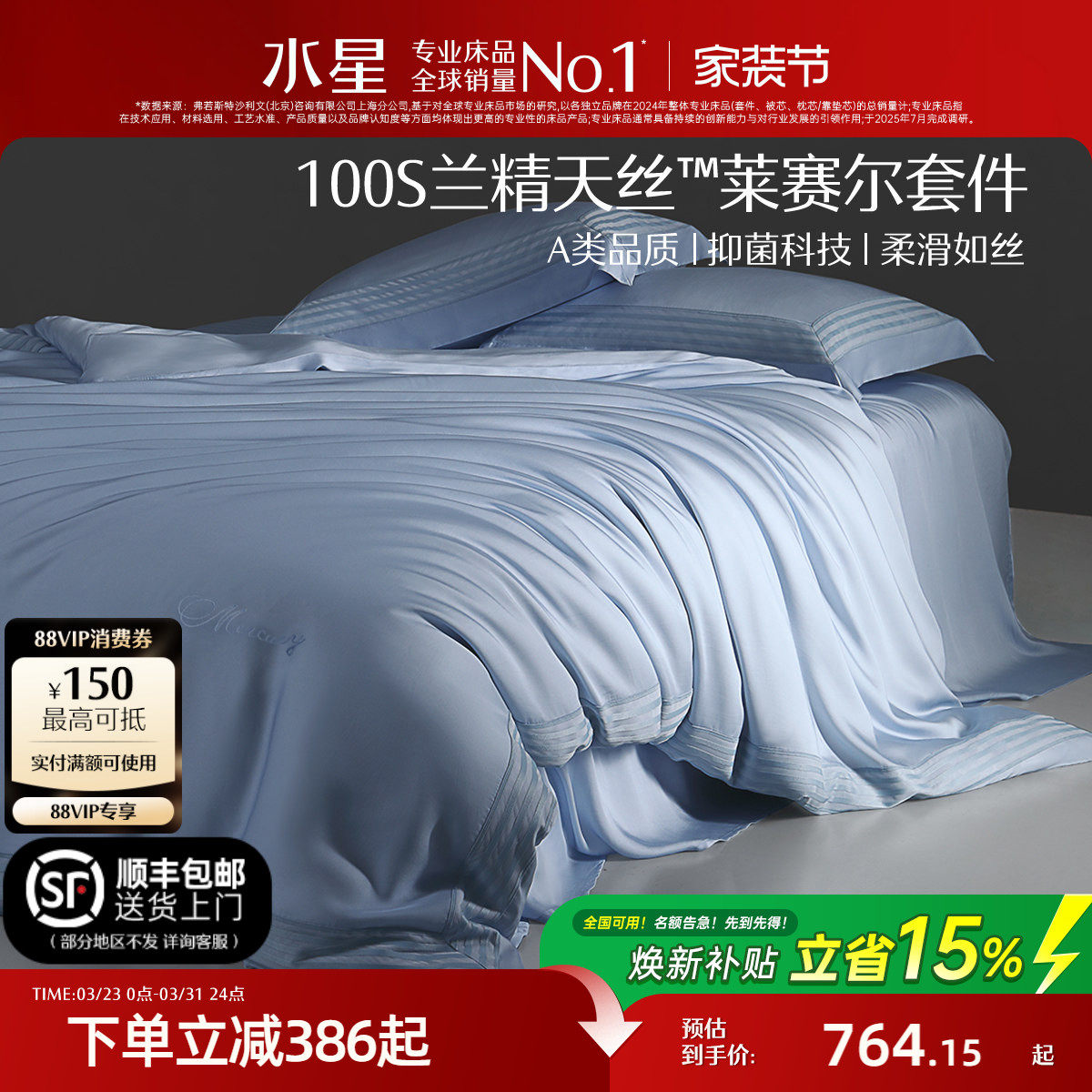 水星家纺四件套100支兰精天丝™A类莱赛尔轻奢高端凉感床品26新夏