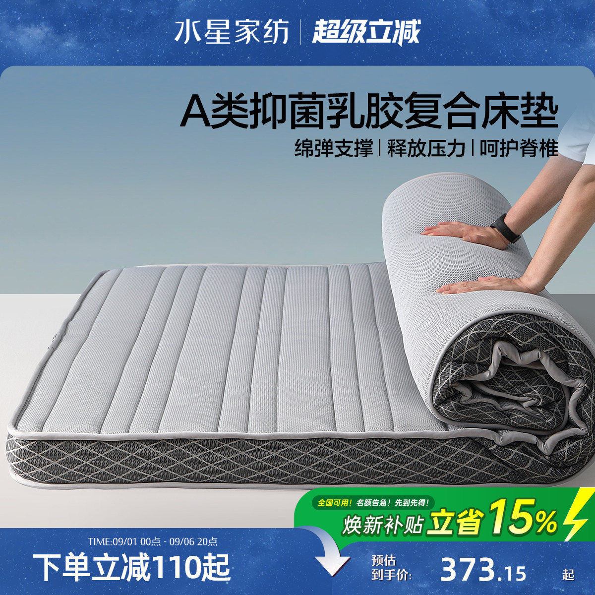 水星家纺A类抑菌乳胶复合床垫图片