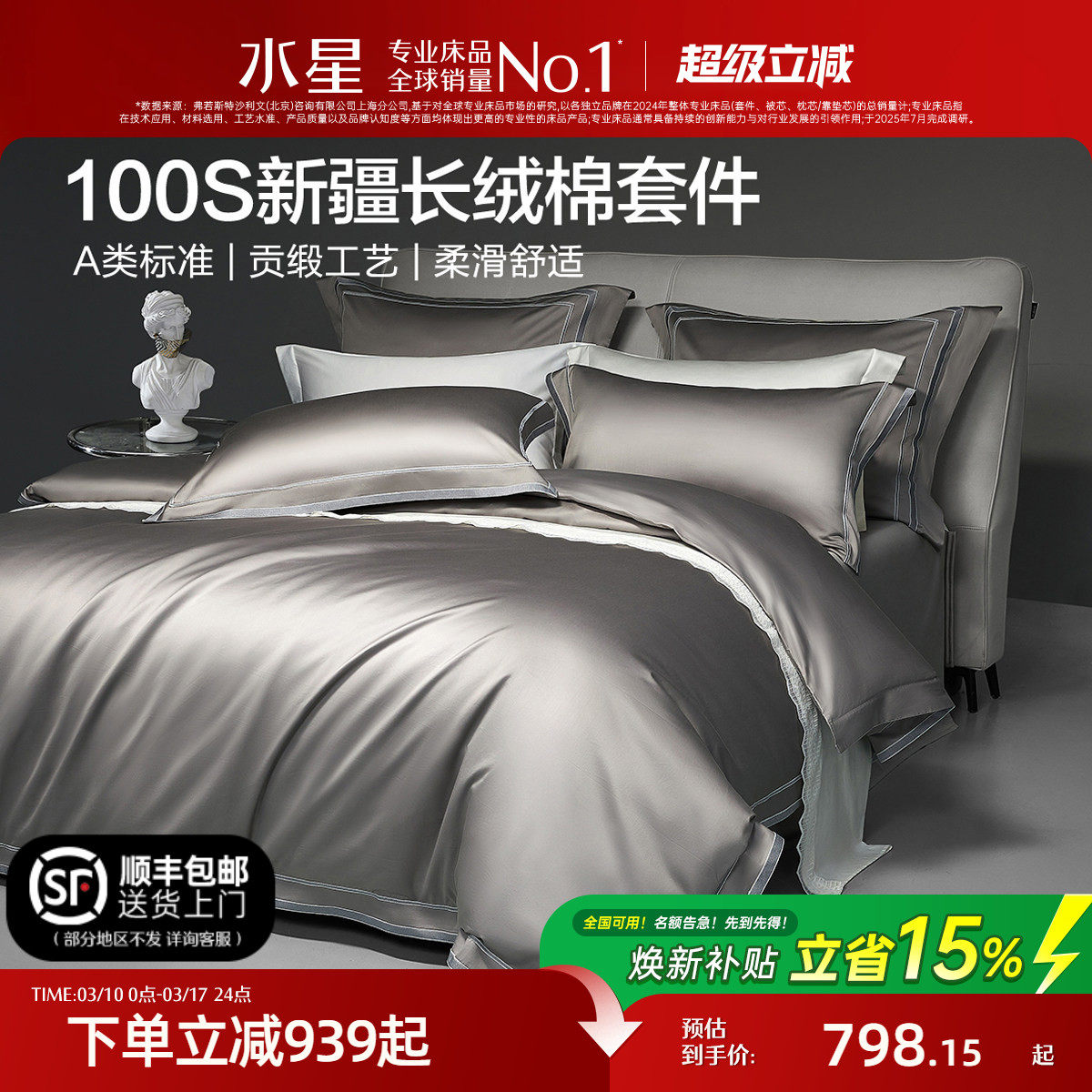 水星家纺高端100支长绒棉四件套轻奢贡缎套件床笠被套床单床品