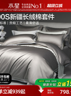 水星家纺高端100支长绒棉四件套轻奢贡缎套件床笠被套床单床品