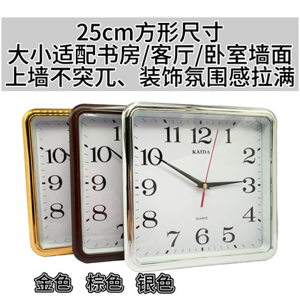 家用跳秒25cm方形壁挂钟石英钟书房客厅卧室墙面装饰大数字挂钟