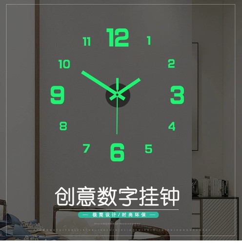 客厅贴墙钟免打孔夜光家用钟表