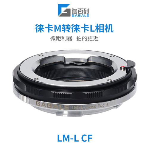 GABALELM-L微距转接环M镜转徕卡L