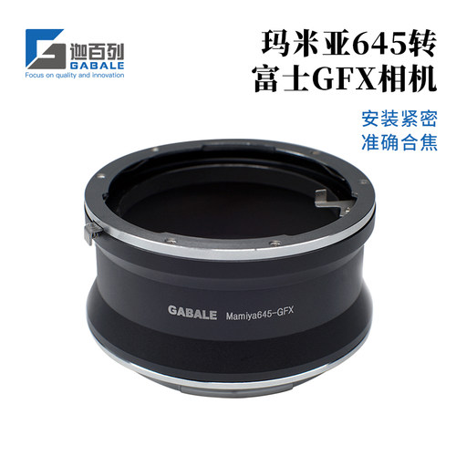 GABALE转接环M645-GFX玛米亚富士