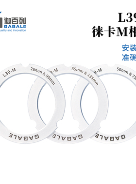 GABALE适用于徕卡L39转徕卡M L39-M L39转M10 M11 M240 大M转接环