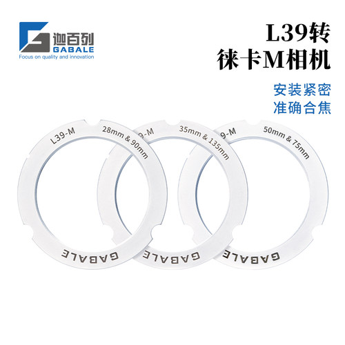 GABALEL39-LM转接环L39转徕卡M
