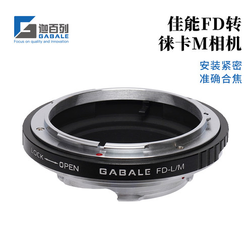 GABALEFD-LM转接环FD转徕卡M