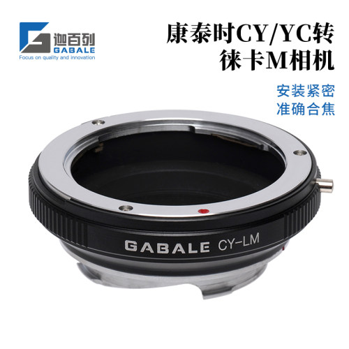 GABALECY-LMCY转徕卡M转接环