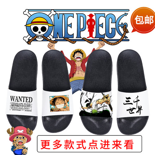 新款动漫海贼王路飞索隆防滑拖鞋