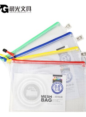 晨光A4网格袋PVC拉链袋 ADM94506资料袋 网格袋 学生透明文件袋