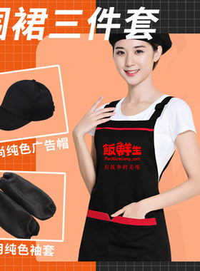 围裙帽子袖套三件套定制餐饮酒店火锅奶茶饭店服务员工作服套装冬