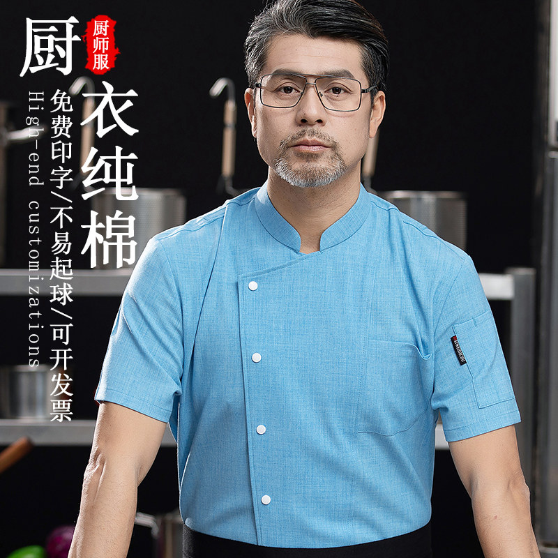 高端酒店餐饮厨师工作服短袖夏季男服高档西餐厅厨房后厨员工制服