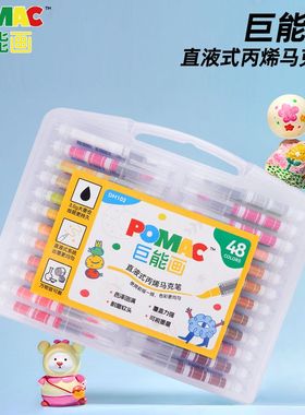 白雪直液式POMAC巨能画48色软头丙烯马克笔儿童手绘直液式水性笔