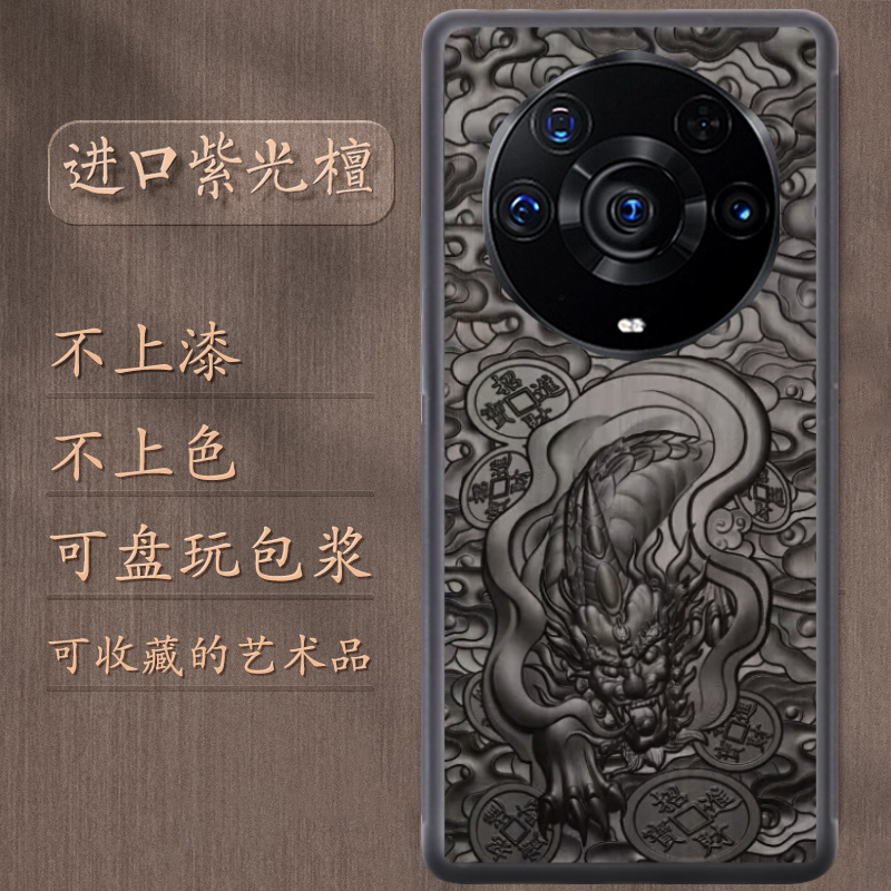 【紫光檀木】适用荣耀magic4至臻版手机壳新款中国风实木浮雕Pro手机套保护壳个性创意私人订制高档小众