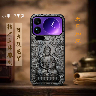 适用于小米17promax手机壳木雕生肖本命年保护套小众高级感个性创意xiaomi17新款十七男女17pro外壳