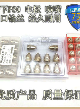 LGK8-100等离子割嘴P80等离子铪丝割嘴进口优质铪丝割嘴喷嘴电极