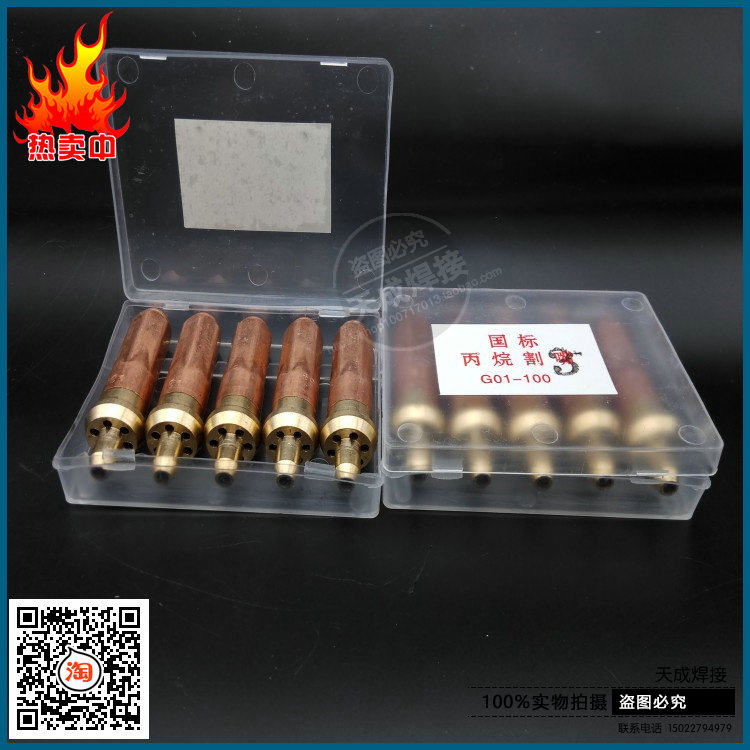 g01-100 go1-30射吸式  乙炔割嘴国标割嘴 气割嘴 火焰割嘴 割咀