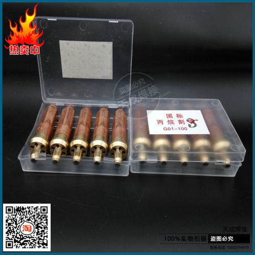 G01-100 GO1-30射吸式  乙炔割嘴国标割嘴 气割嘴 火焰割嘴 割咀