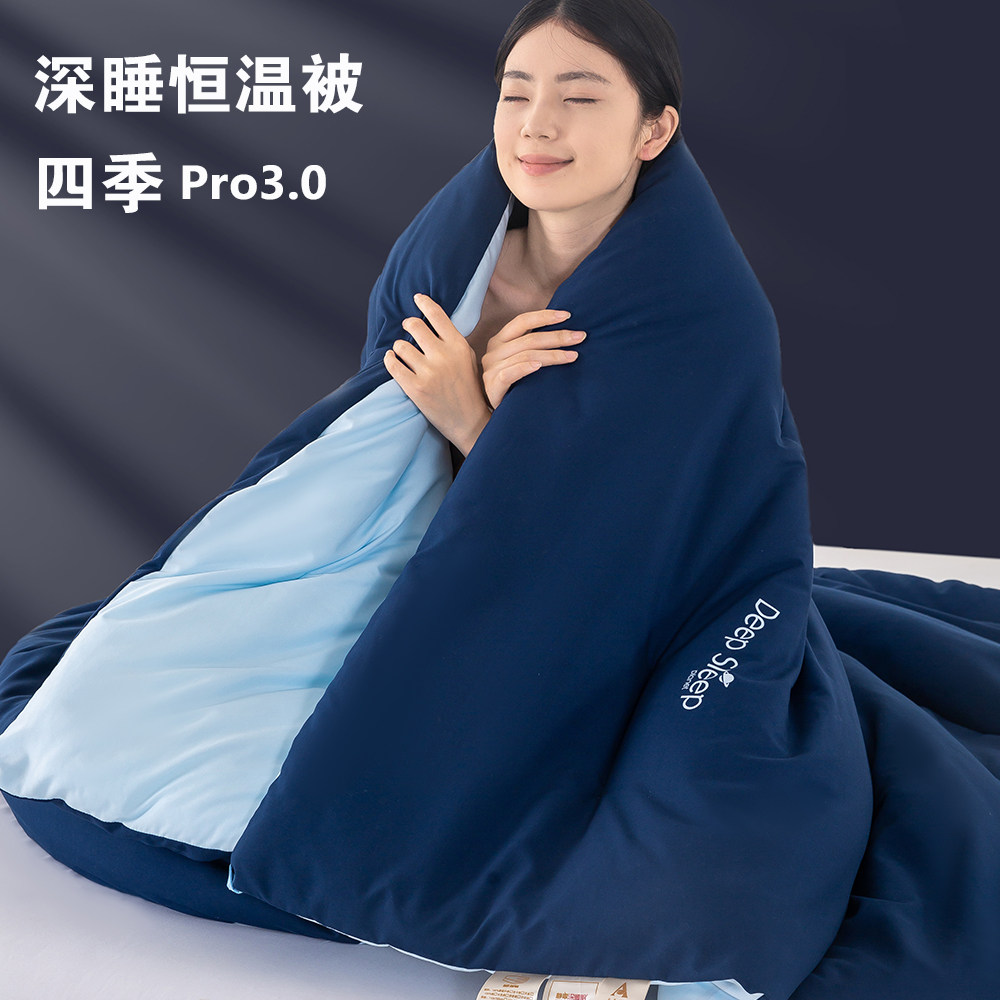 2026年新深睡眠PRo3.0四季被冬被春秋被保暖恒温被子被芯加厚被褥