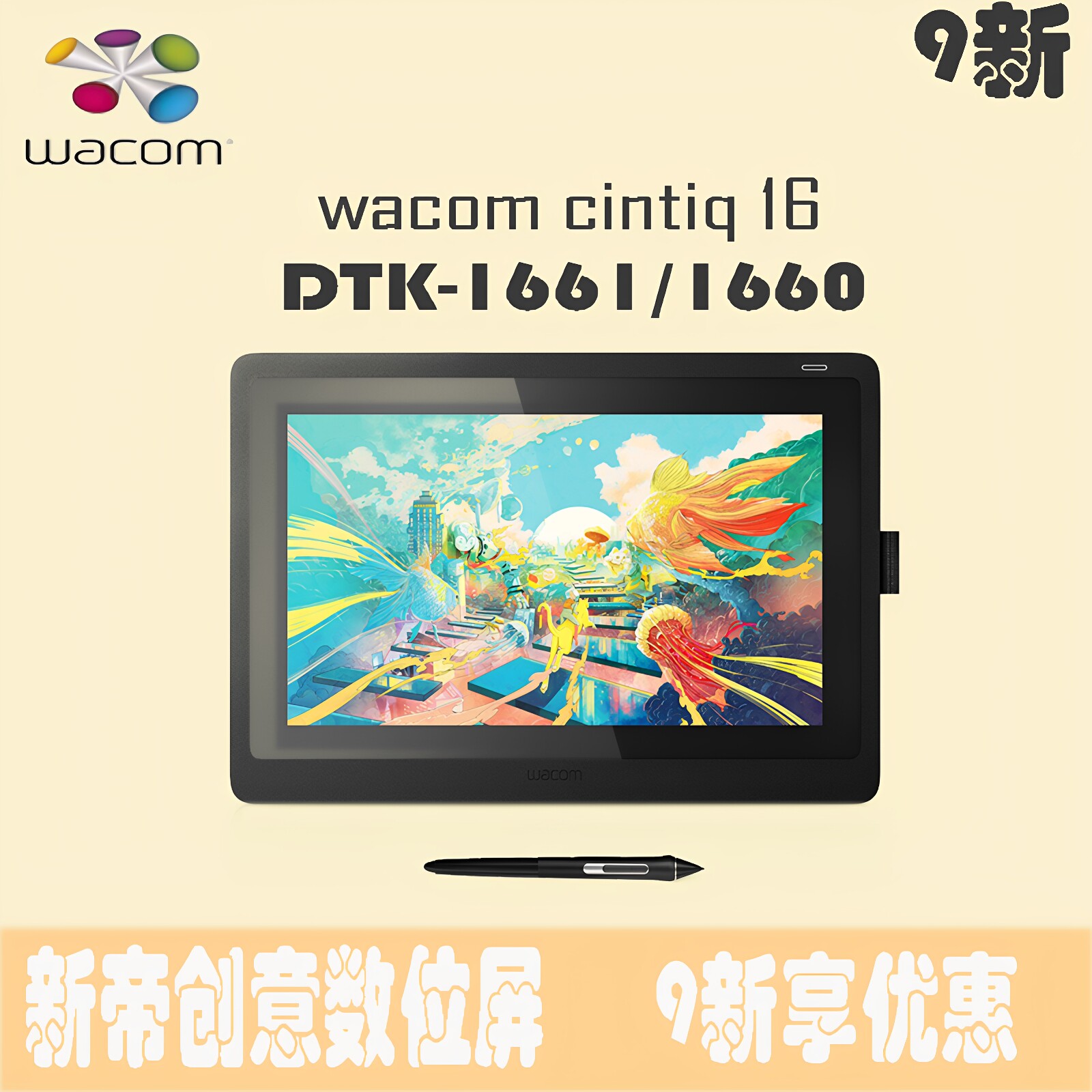 数位屏wacom新帝16寸DTK1661/1660数绘屏电子手绘屏手写屏数位板