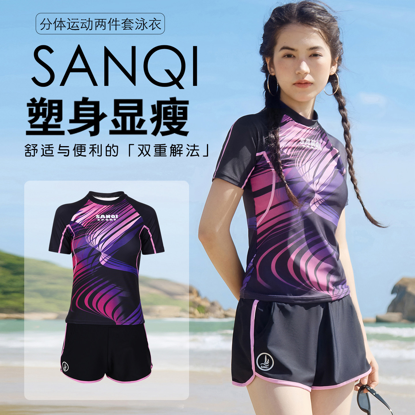 三奇时尚短袖泳裤分体泳衣女25新款保守遮肚显瘦温泉冲浪运动大码