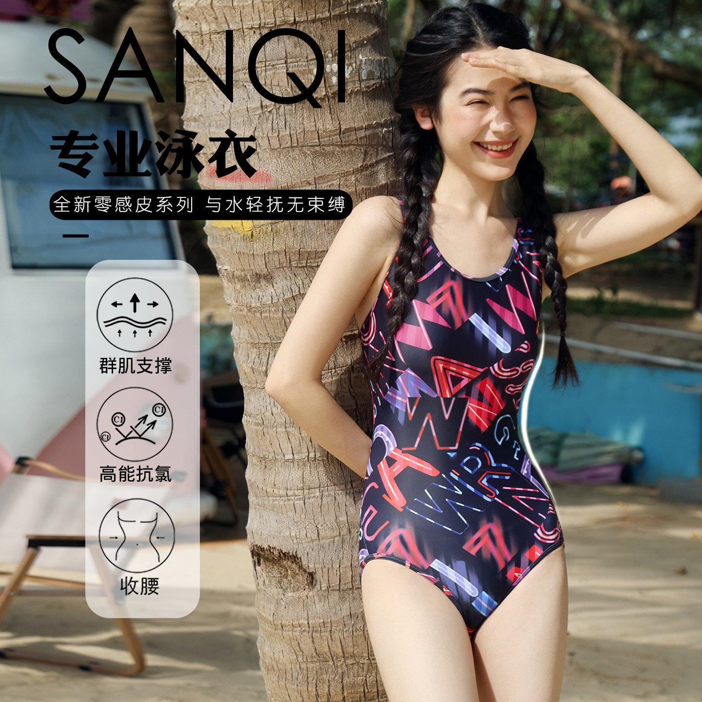 三奇三角连体专业训练竞速运动泳衣女25新款游泳馆时尚潮修身显瘦