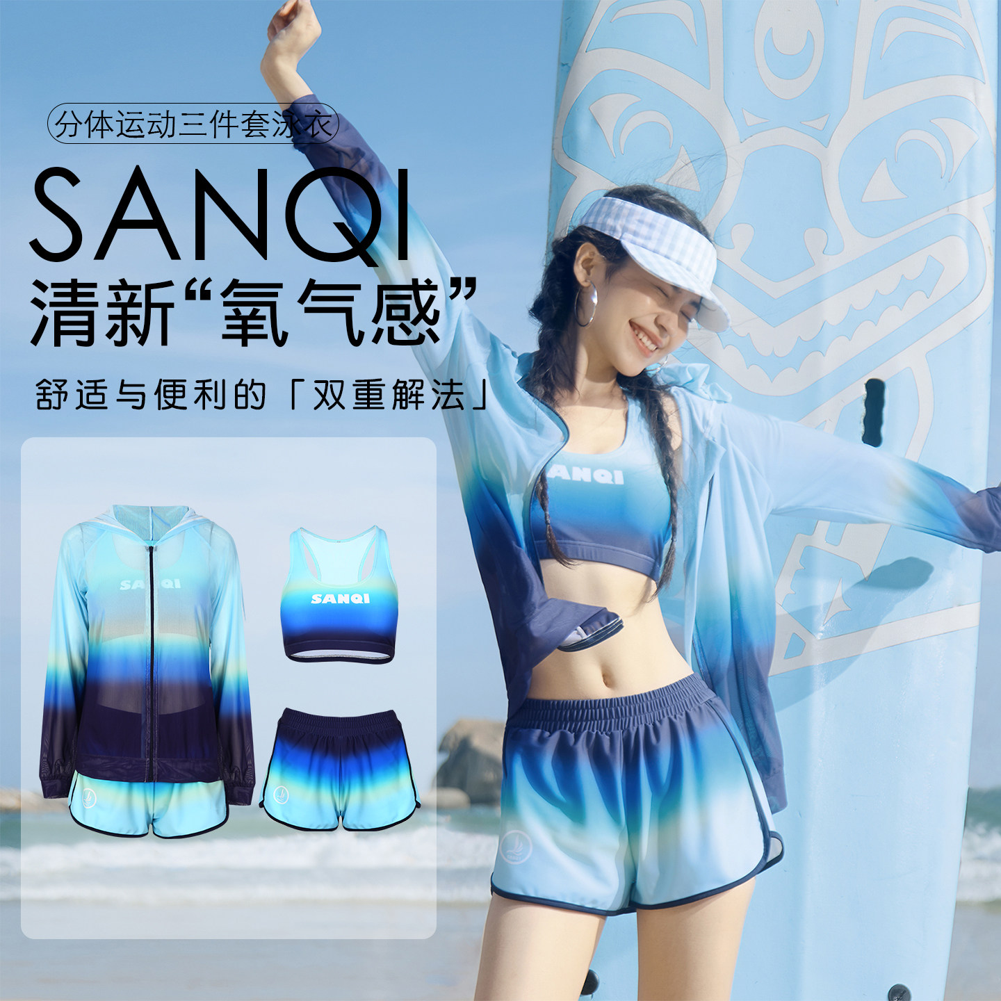 三奇色彩时尚活力运动分体泳衣长袖罩衫三件套女2025新款温泉度假
