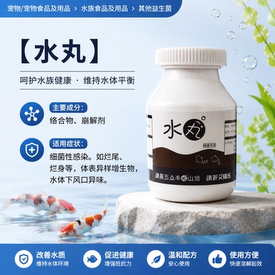 泉巢观赏鱼专用水丸治烂鳃充血