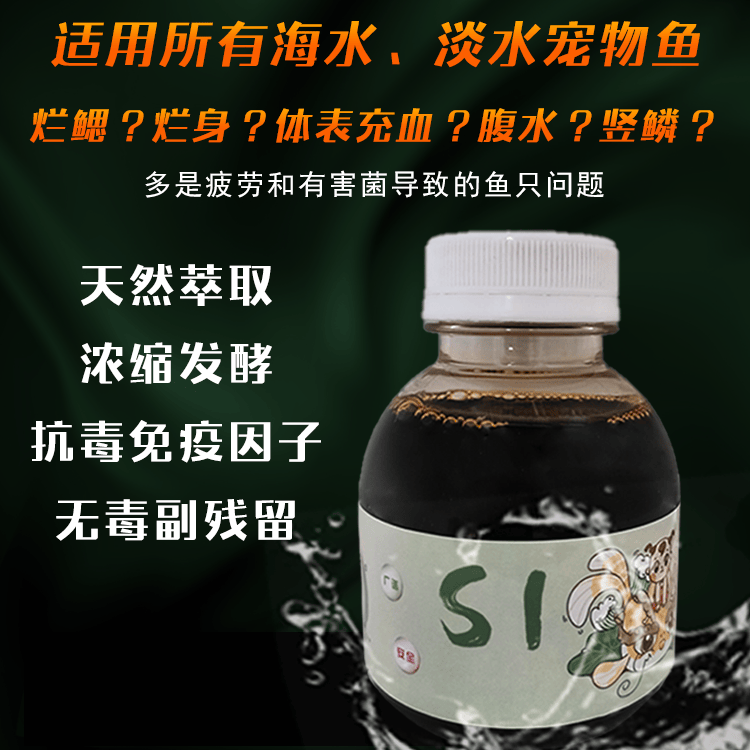 【官方补贴】S1观赏鱼专用淡水海水烂鳃烂身体表充血腹水竖鳞蒙眼