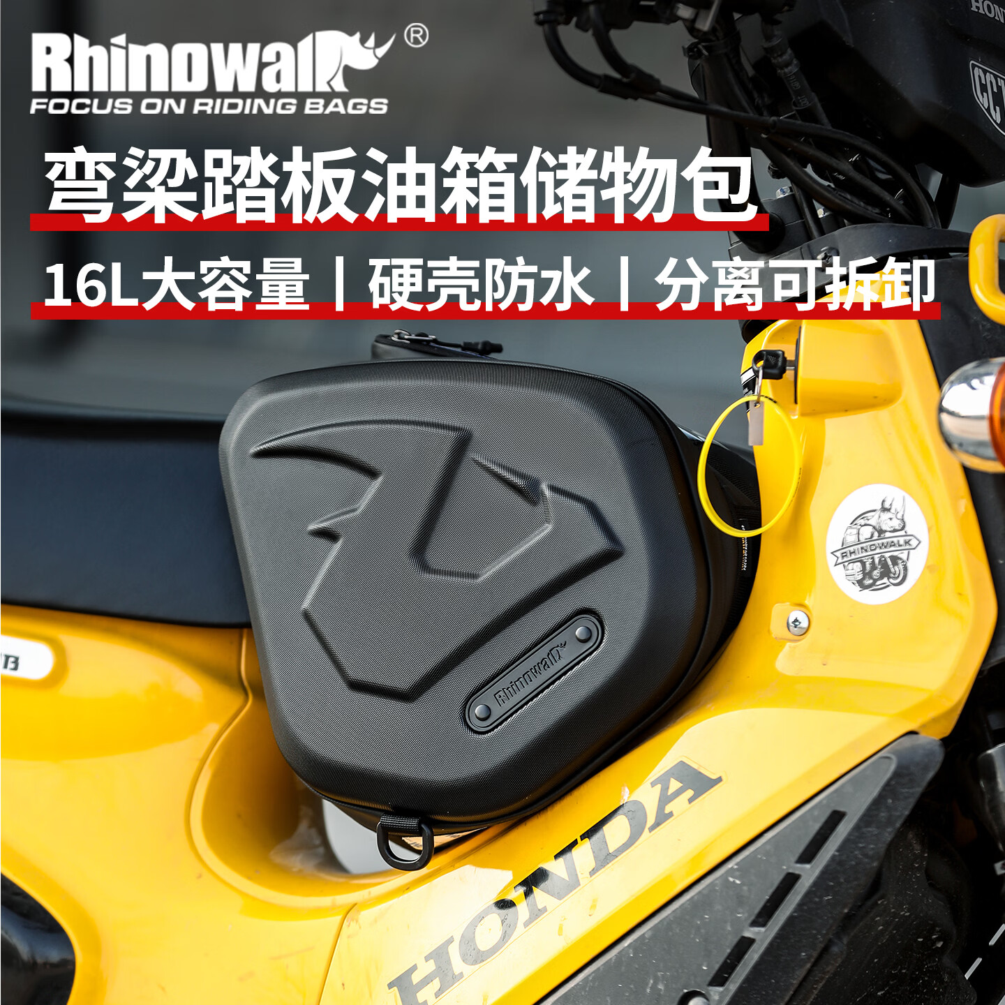 Rhinowalk犀牛漫步摩托车包油箱包弯梁包龙骨踏板前置收纳包骑行图片