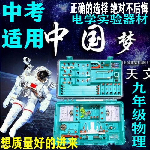 九年级物理初中电磁学实验器材箱