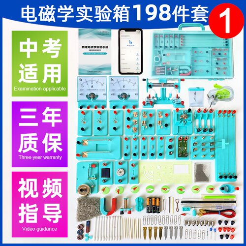 初中电磁学实验箱人教版物理器材