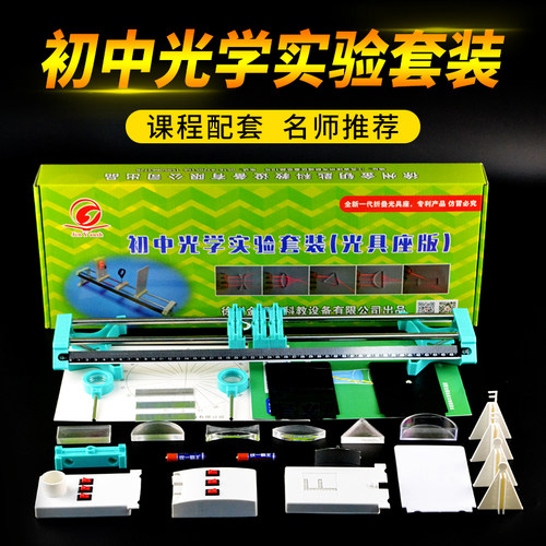小光具座光学实验盒初中物理器材箱八年级中考科学小孔平面镜成像 - 封面