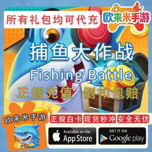 捕鱼大作战 98-648 328 198 点券代充值 正规代充 安全可靠包售后