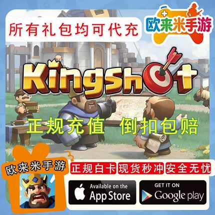 kingshot 国王战争国际服充值钻石礼包月卡周卡 提供回执