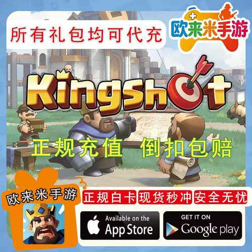 kingshot 国王战争国际服充值钻石礼包月卡周卡 提供回执