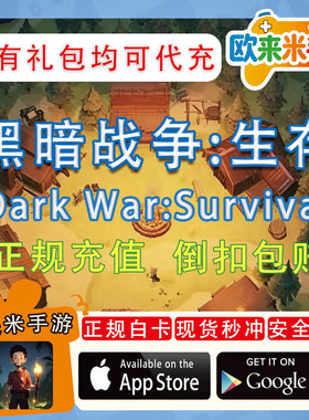 Dark War：Survival 黑暗战争生存 国际服手游 礼包曙光徽章 储值