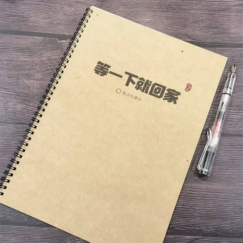 等一下就回家叶宇桢奶酪体字帖