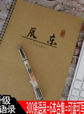 辰东玄幻小说周边楷行钢笔字帖