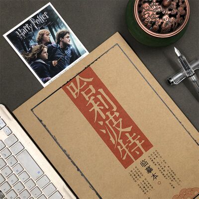 哈利波特周边语录情书体女生小清新奶酪体玫瑰体鲸落体钢笔练字帖