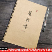 星云体小清新女生行楷字体热评大报金句金句怼人钢笔练帖