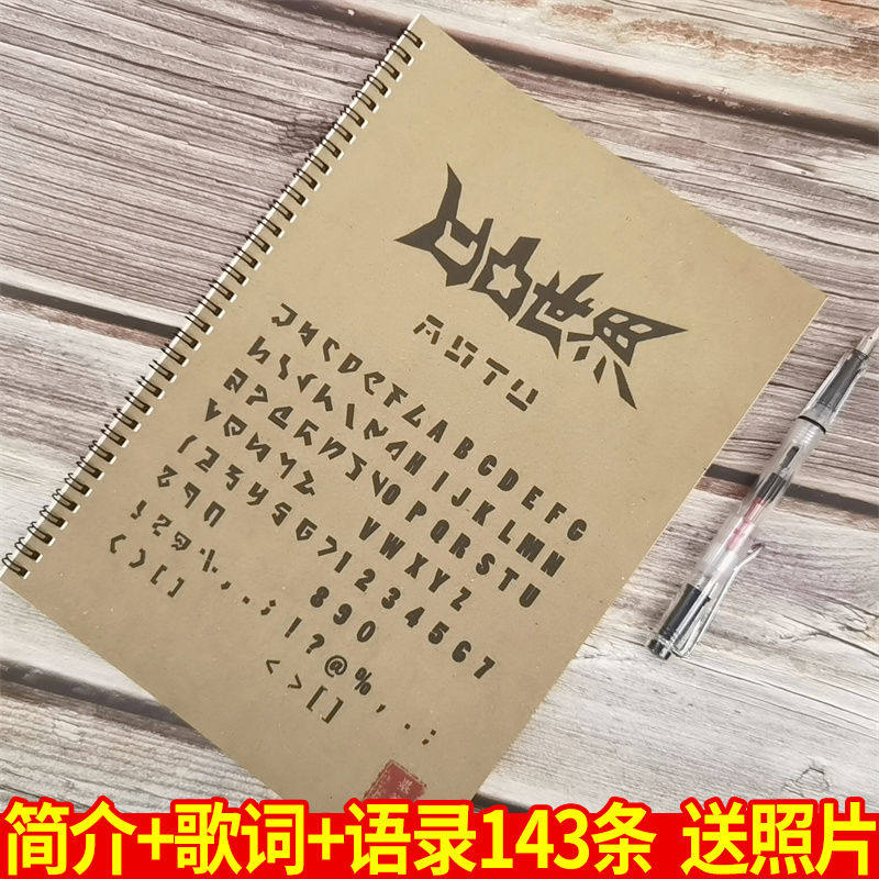 凹凸世界动漫歌词经典语录周边情书翩翩体奶酪体楷书行书行楷字帖