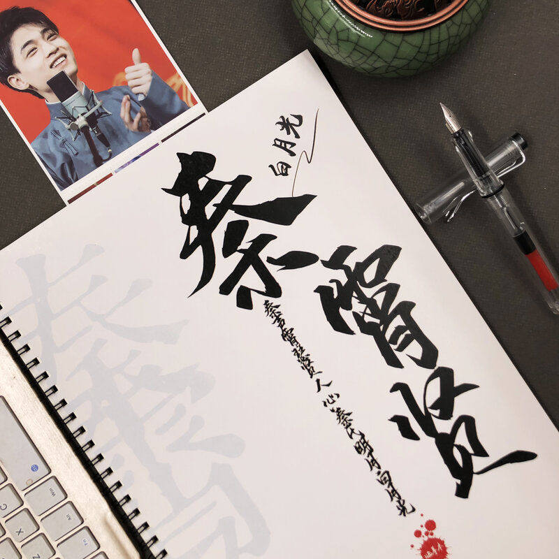 德云社秦霄贤学习用品语录台词小清新女生行楷情书体奶酪体练字帖