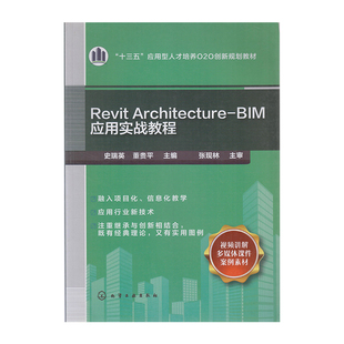 Architecture 9787122316882 化学工业出版 社 Revit BIM应用实战教程 正版