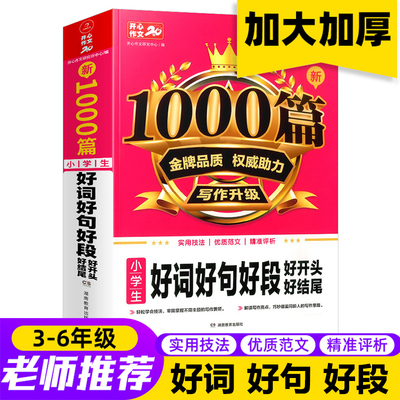 小学生好词全集开头结尾