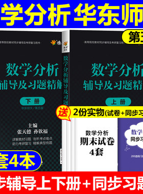 数学分析华东师大第五版辅导书
