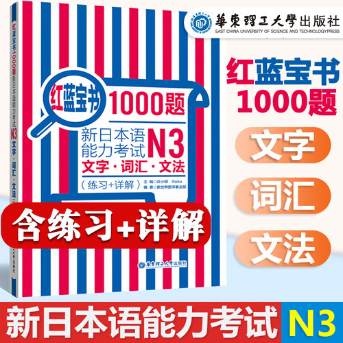 N3文字.词汇.文法（练习+详解）